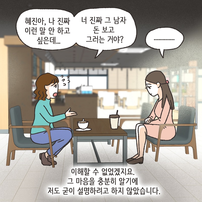 남편의 진짜 목적 (1) — 웹툰 장면 6