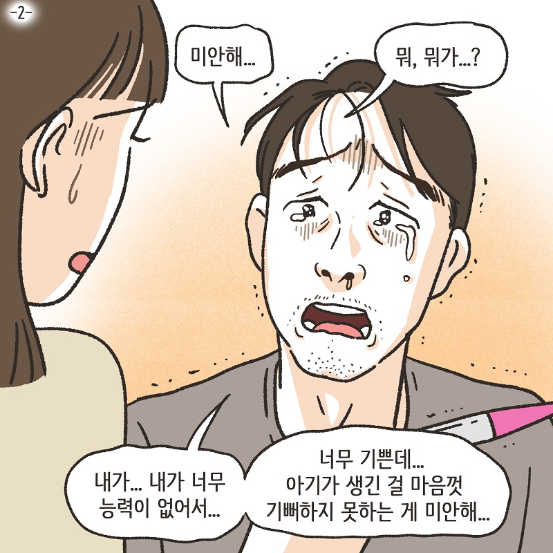 이건 아닌 것 같아 (2) — 웹툰 장면 5