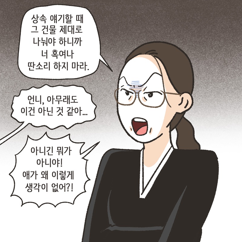 자매끼리 화목하게 지내라 (3) — 웹툰 장면 11