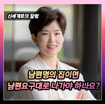 남편 명의의 집이라면 남편 말대로 나가야 하나요? — 관련 이미지 2