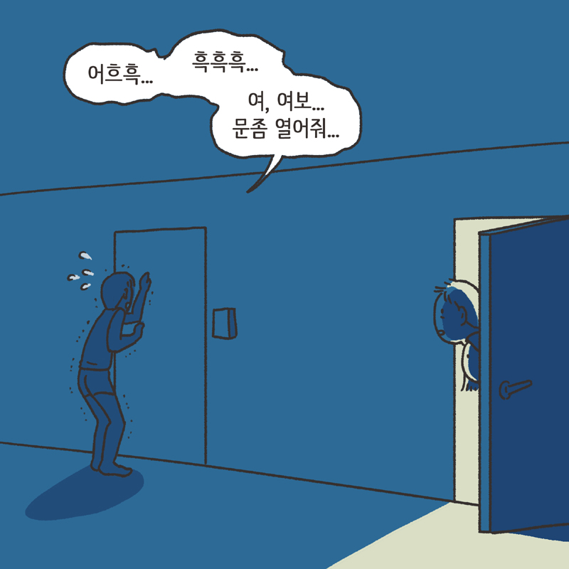 280-04.jpg 의부증 아내 (1) — 웹툰 장면 8