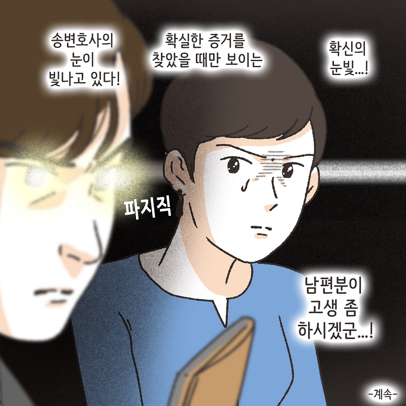 분노의 서면 (3) — 웹툰 장면 14