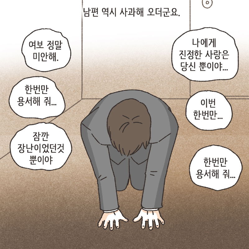 369-04.jpg 남편의 첫사랑 (3) — 웹툰 장면 8
