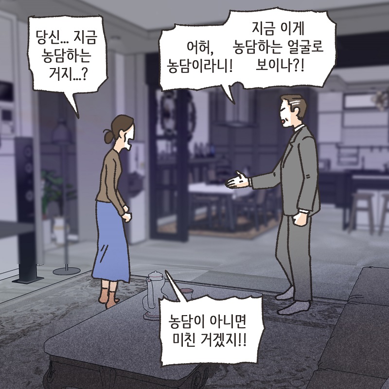 남편의 진짜 목적 (4) — 웹툰 장면 7