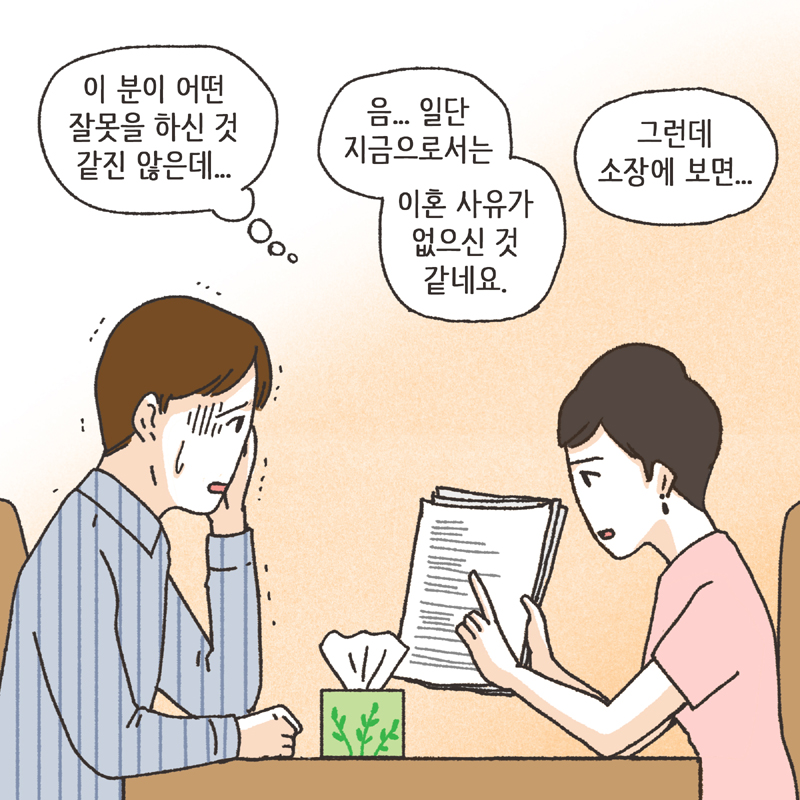 이혼사유 (2) — 웹툰 장면 7
