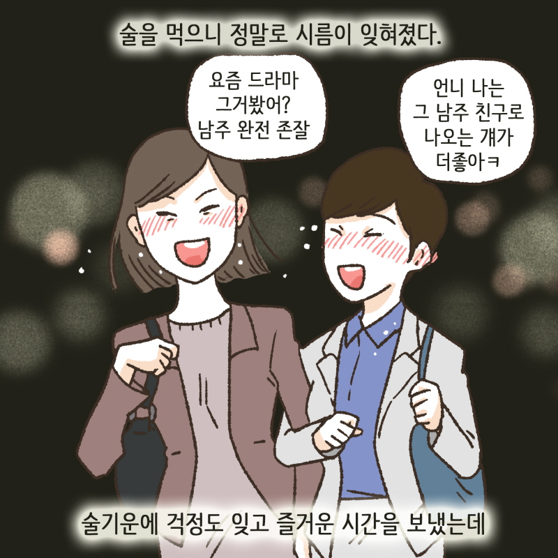 이렇게 내가 상처를 극복해 나가는구나 — 웹툰 장면 5