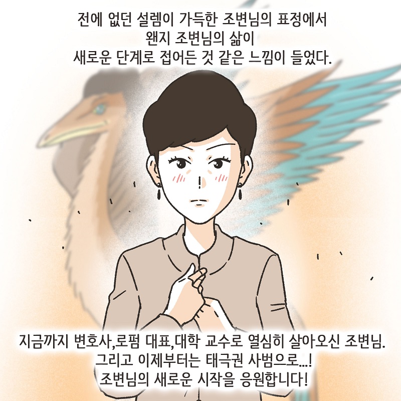 태극권과 조변님 — 웹툰 장면 14
