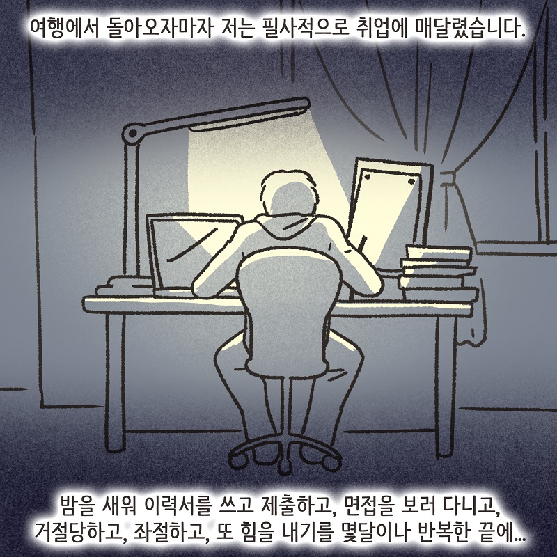 파리에서 만난 여인 (3) — 웹툰 장면 7