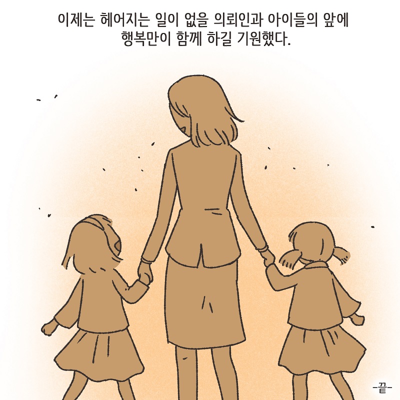 이혼과 쌍둥이 (5) — 웹툰 장면 14