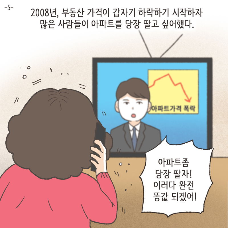 117-01.jpg 폭락하는 가격 때문에 많은 사람들이 서로에게 부동산을 미루었다 — 웹툰 장면 5