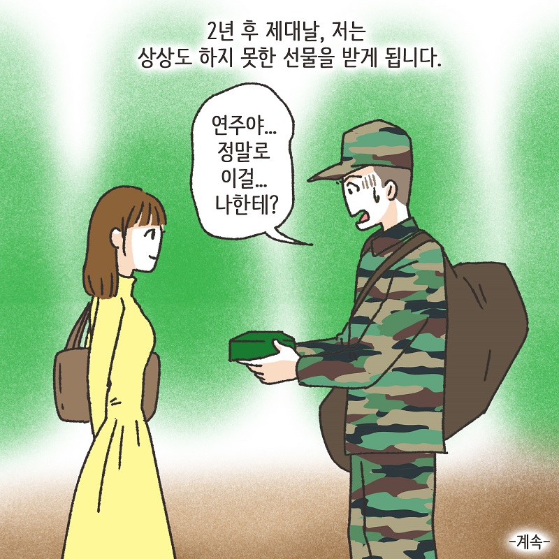 시계 (1) — 웹툰 장면 14