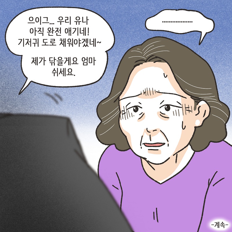 딱 한잔 (2) — 웹툰 장면 14