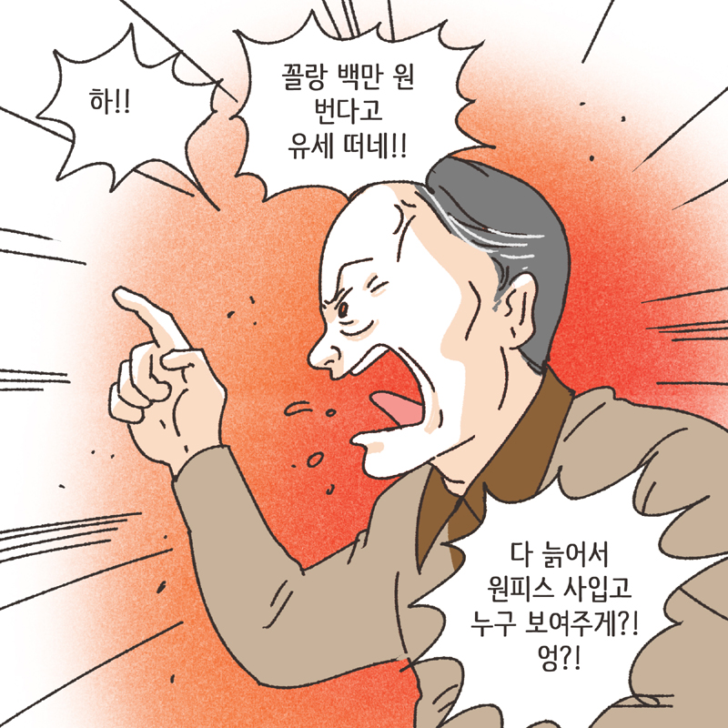 남편의 술주정 (1) — 웹툰 장면 12