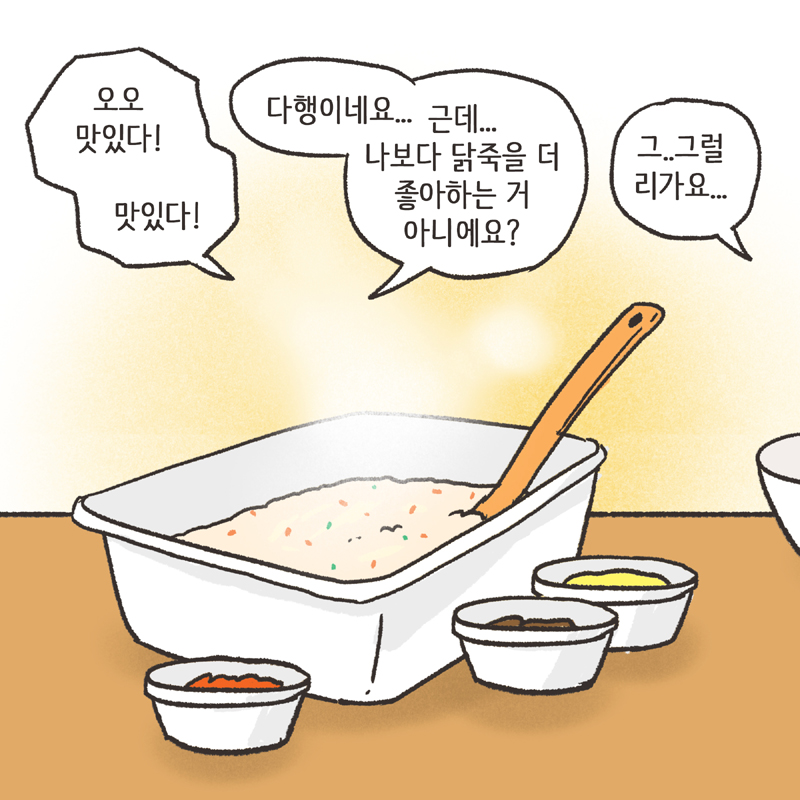 반려견 (1) — 웹툰 장면 10