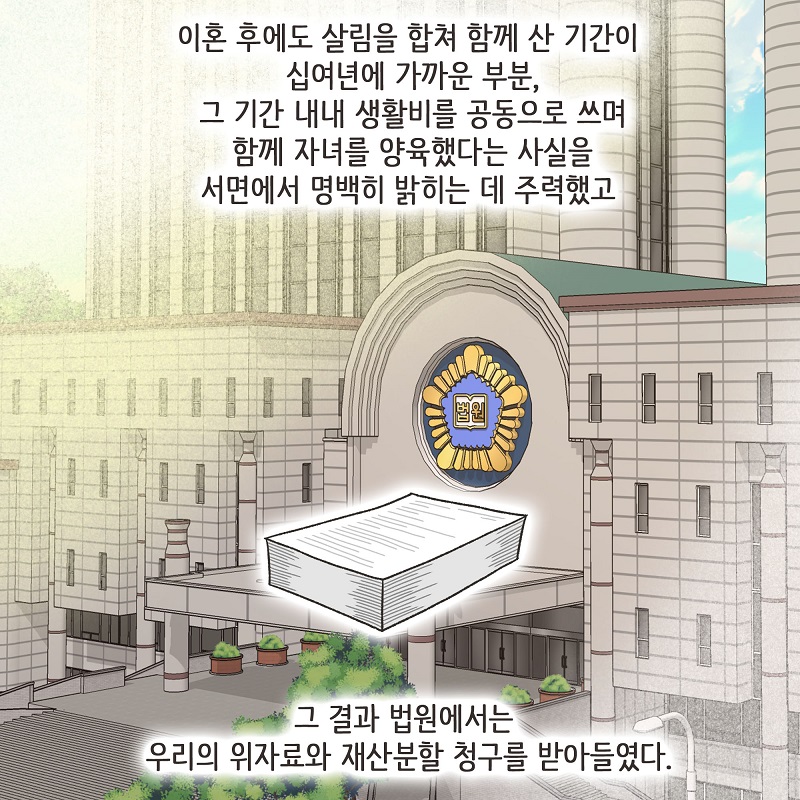 우리는 이혼했습니다 (4) — 웹툰 장면 11