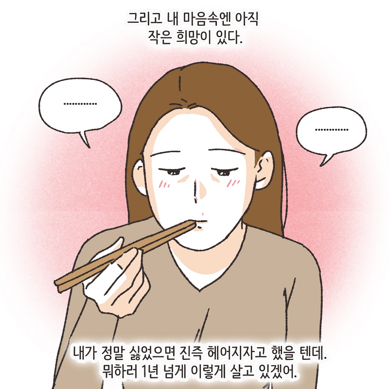 남편의 꼼수 (1) — 웹툰 장면 9