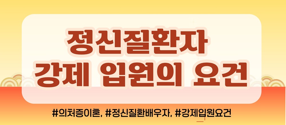 지나친 의처증과 망상에 이혼요구, 기각가능? — 관련 이미지 4