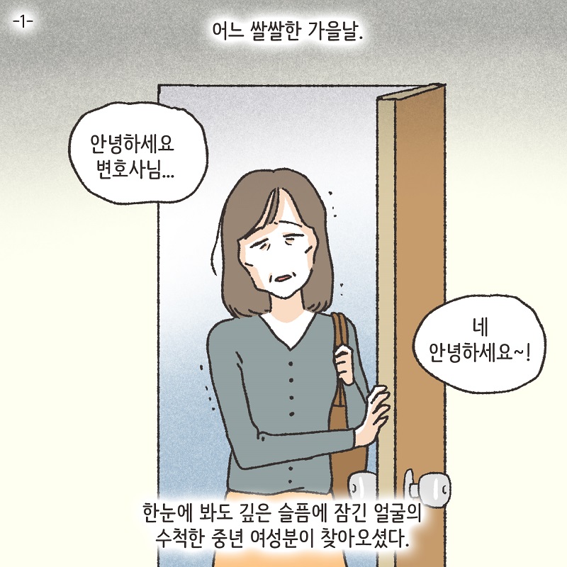 죽은 아들의 재산 정리 (1) — 웹툰 장면 5