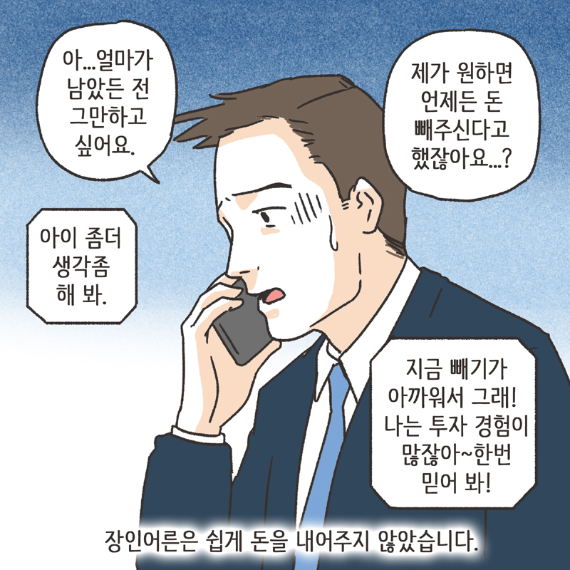 비트코인 (3) — 웹툰 장면 7