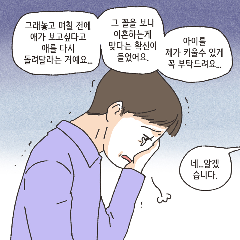 착한 남편 (5) — 웹툰 장면 12