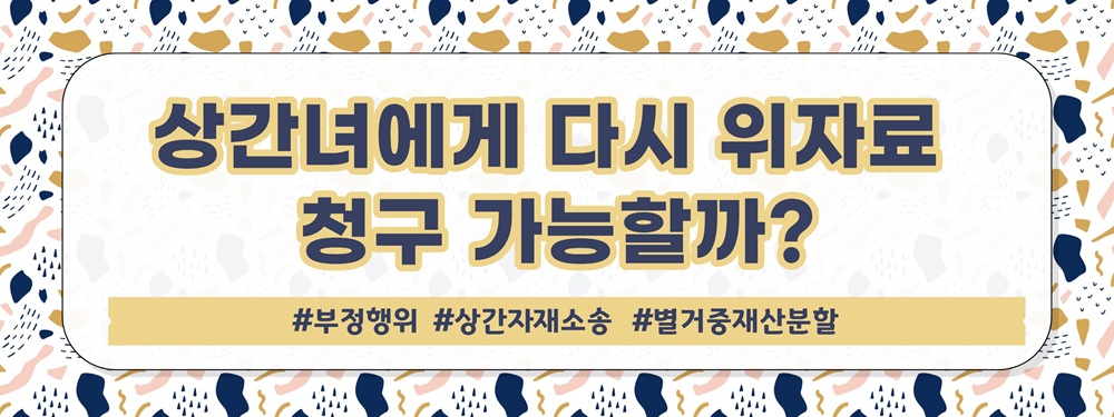 상간녀위자료 대신 내준 남편, 이젠 두집살림까지 — 관련 이미지 6