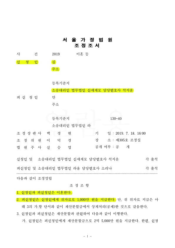 위자료 1000만원 지급받은 사례 — 사례 자료 4