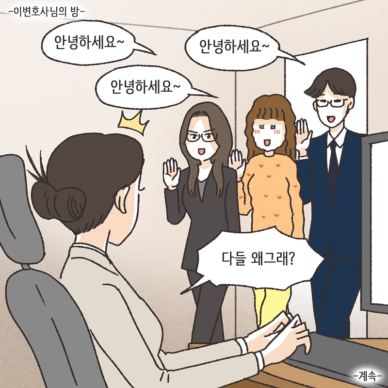 변호사의 바탕화면 (1) — 웹툰 장면 14