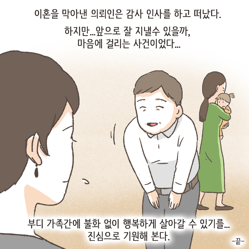 아내 쪽에서 먼저 이혼 통보를 했어요 — 웹툰 장면 14