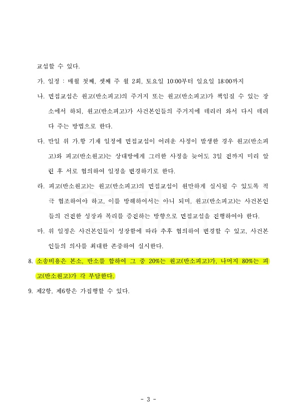배우자 부정행위로 이혼청구, 위자료 5천만원, 대부분 특유재산임에도 30%(약 3억8천만원) 인정, 승소 — 사례 자료 7