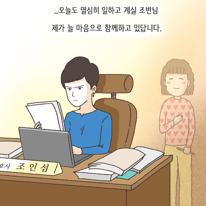 웹툰 탄생 비화 (2) — 웹툰 장면 12