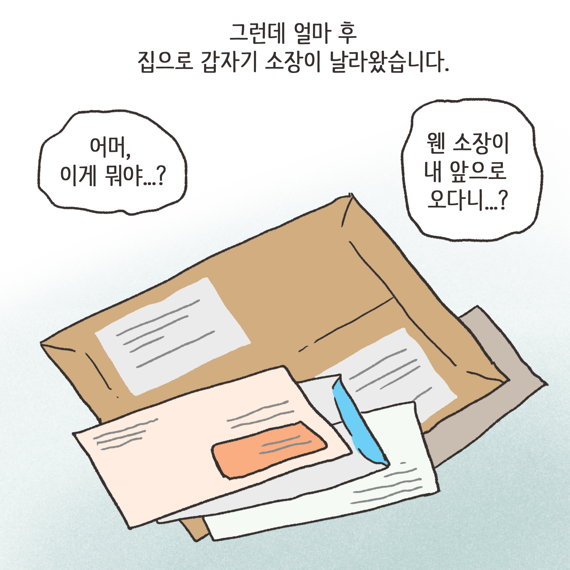 갑자기 양육비 요구한 남편(1) — 웹툰 장면 10