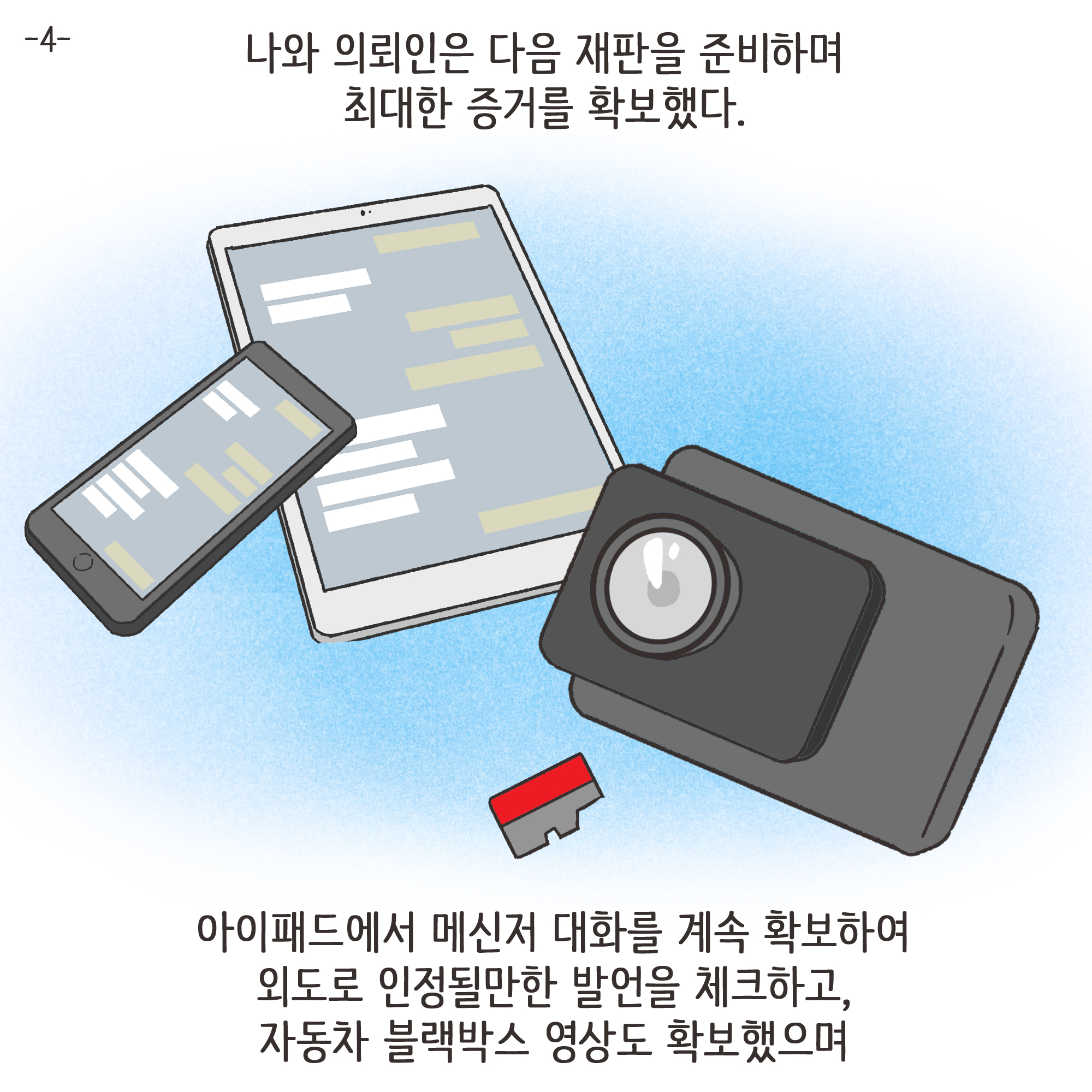 일기장과 남편의 외도(3) — 웹툰 장면 25
