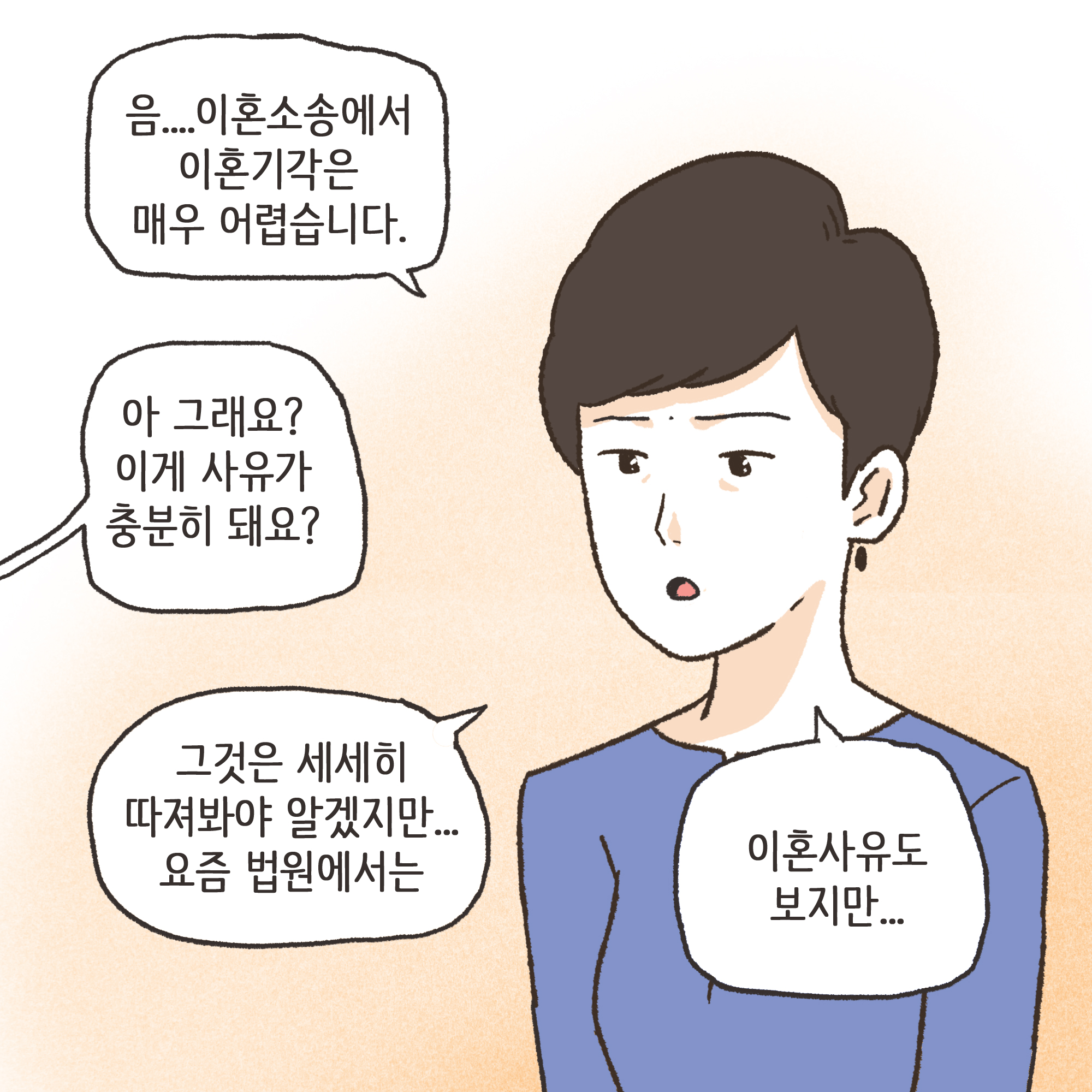 173-08-1.jpg 파탄과 이혼(1) — 웹툰 장면 11