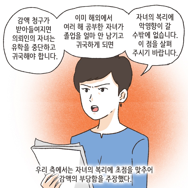 이모님의 양육비 (5) — 웹툰 장면 11
