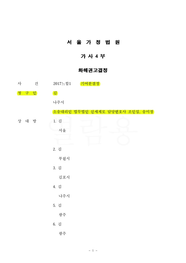 9A1180EC7676EC621170097FB3A6713C_1.jpg 상속재산분할에서 기여도 100% 인정받음 — 사례 자료 4