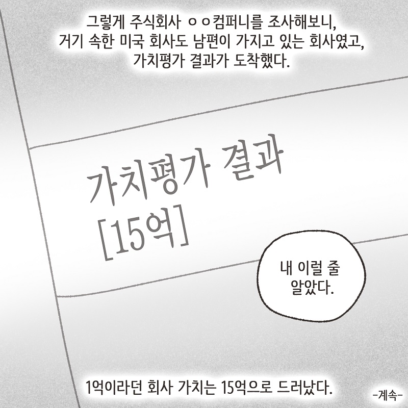 남편의 진짜 목적 (6) — 웹툰 장면 14
