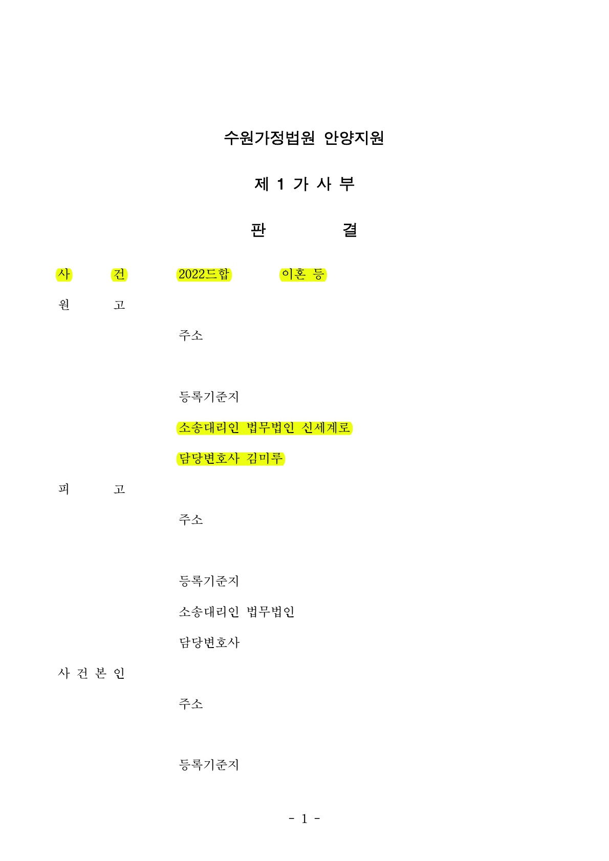 상대방의 폭언으로 이혼에 이르면서 위자료 1천만원 인정 받은 사례 — 사례 자료 5