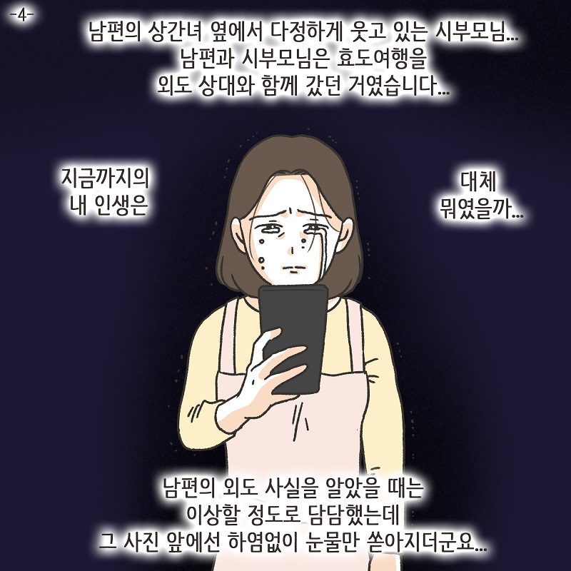 웃어 줄 가치가 없는 사람들 (4) — 웹툰 장면 5