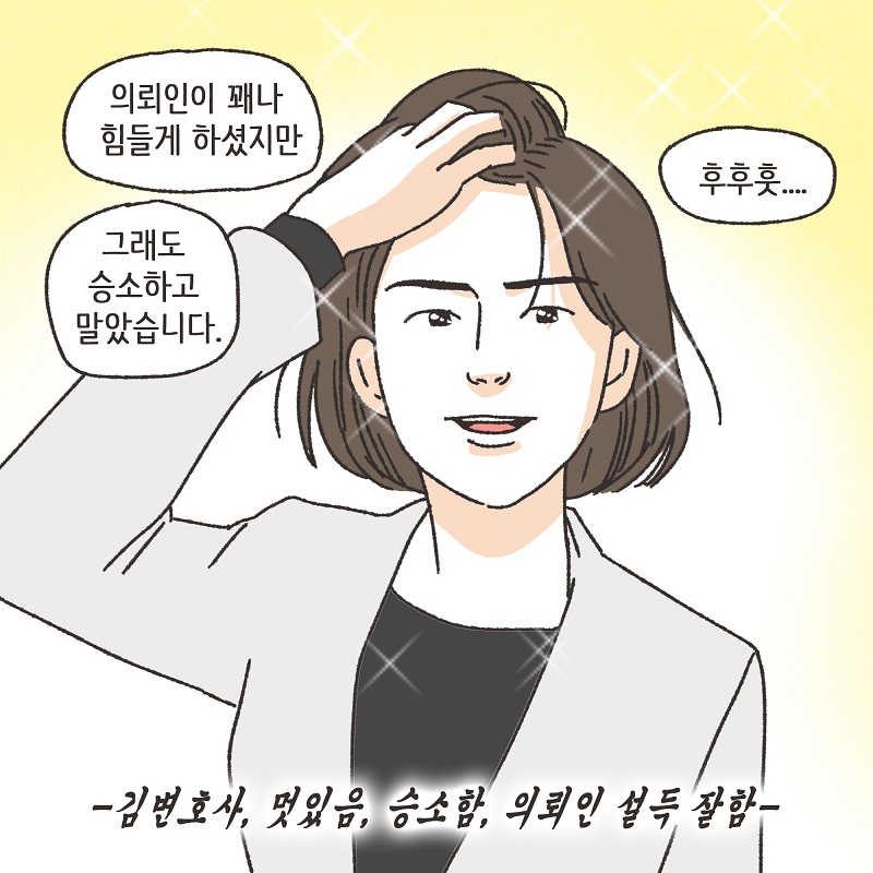 신세계로의 변호사들 (2) — 웹툰 장면 9
