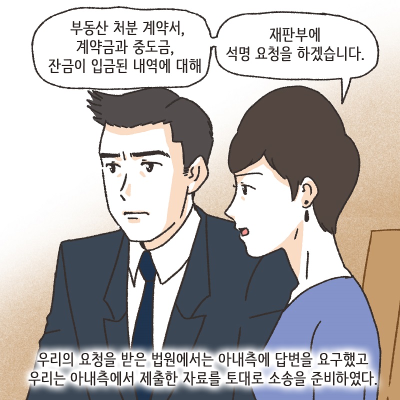 해외 발령 (4) — 웹툰 장면 9