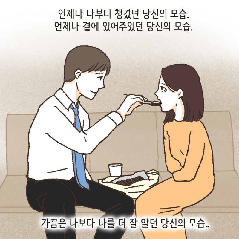 허겁지겁 뛰어오던 당신의 모습이 아직도 선명하네요 — 웹툰 장면 7