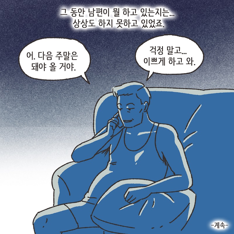 이모님의 양육비 (3) — 웹툰 장면 14