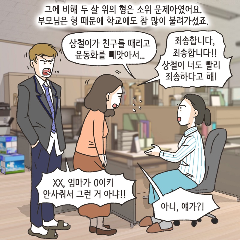 장남... (1) — 웹툰 장면 7