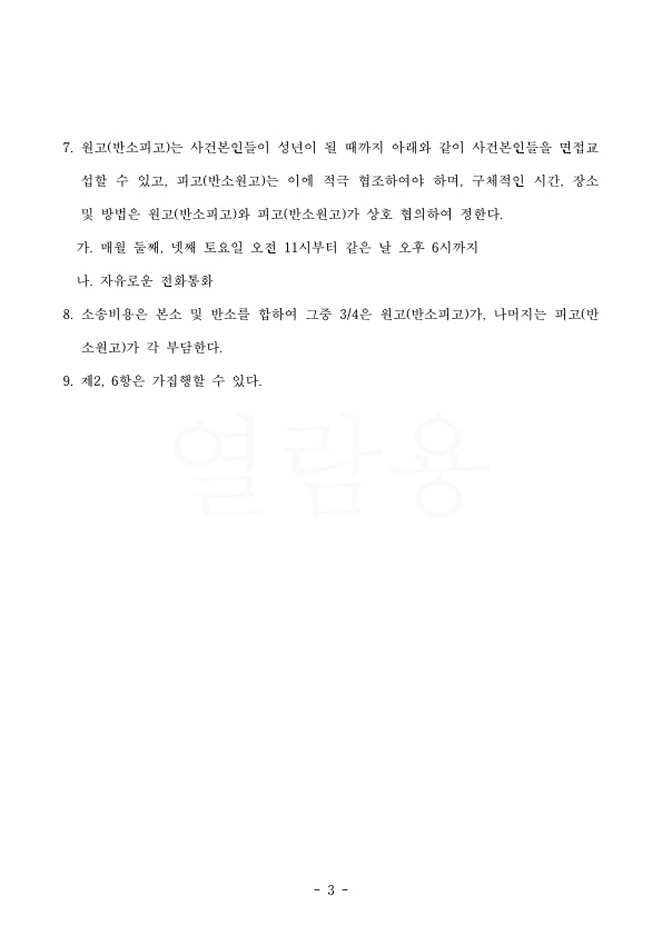 위자료 2000만원, 친권양육권자 지정과 양육비 각 120만원, 재산분할 4000만원과 향후 연금분할 안해주는 것으로 승… — 사례 자료 6