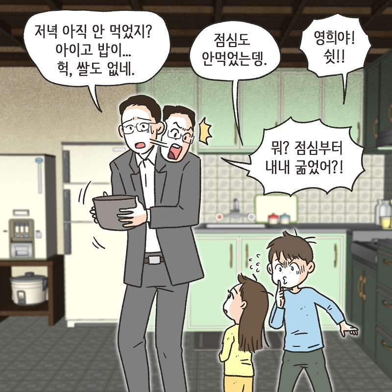 콩가루집안 (1) — 웹툰 장면 10
