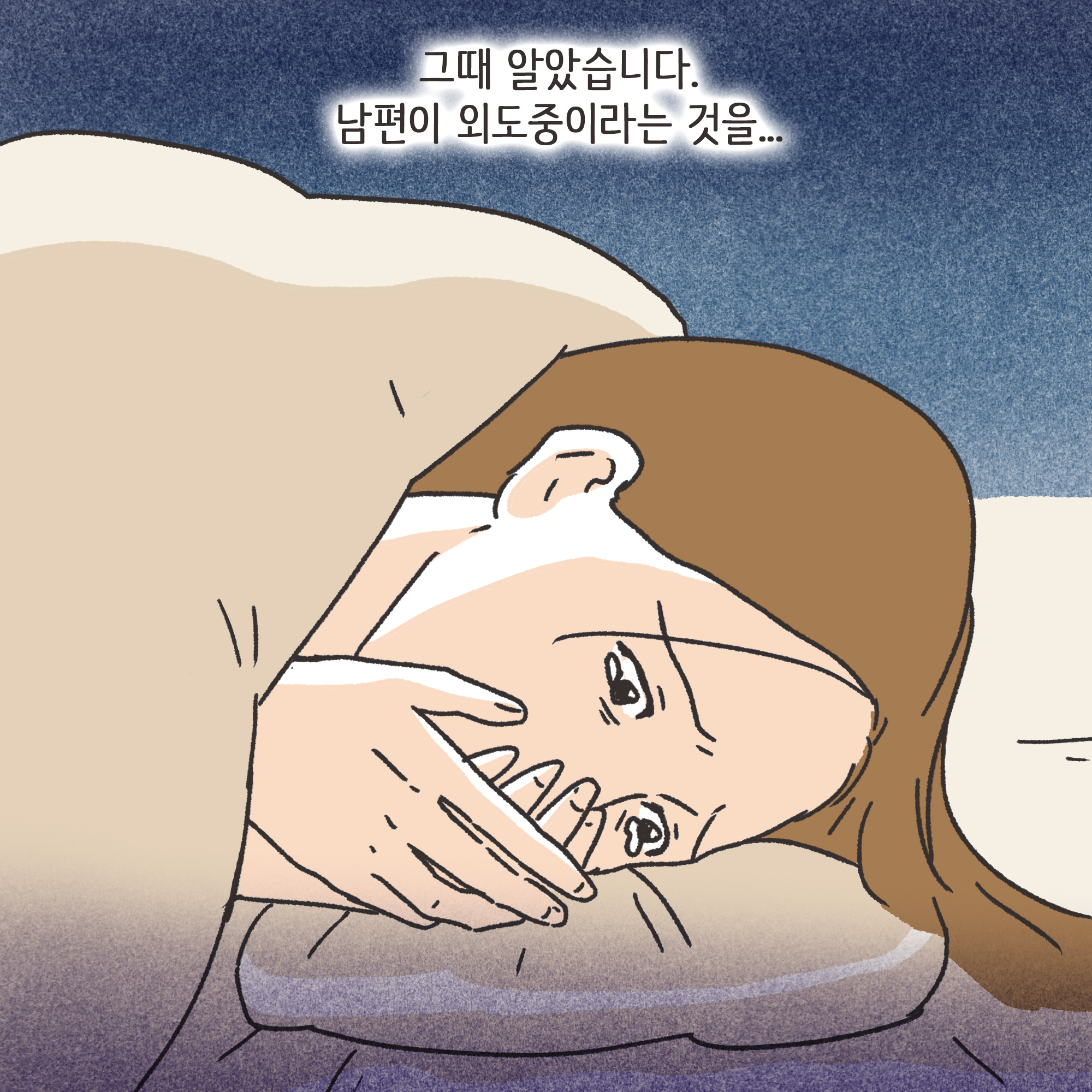 부정행위 이혼(2) — 웹툰 장면 11