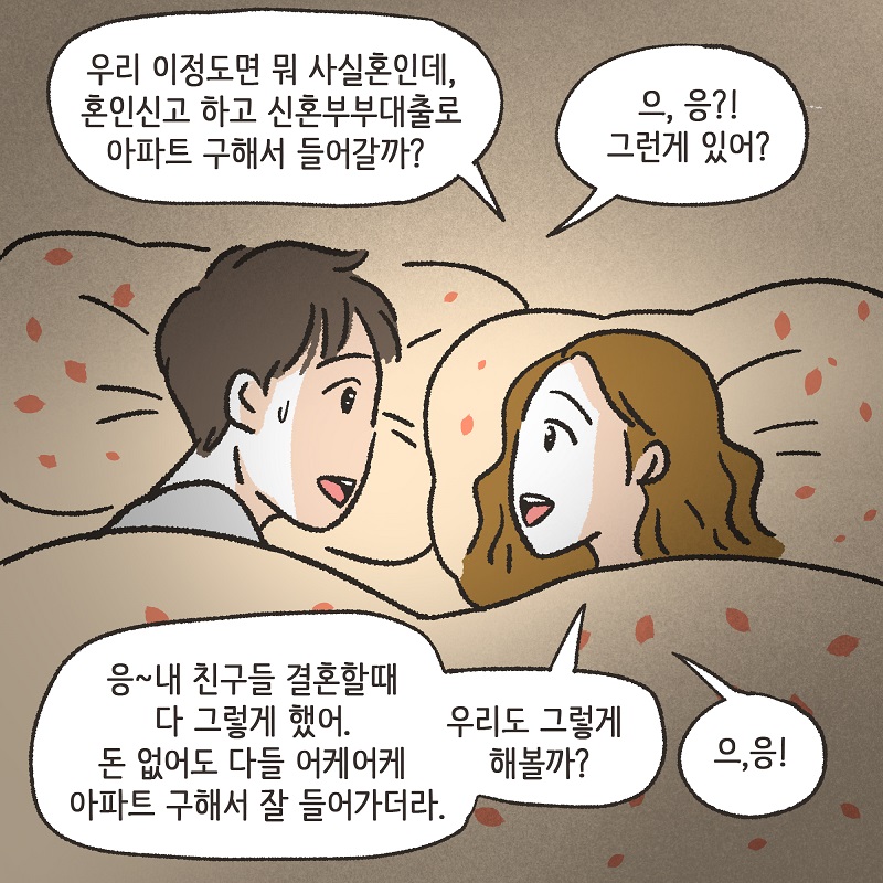 파리에서 만난 여인 (4) — 웹툰 장면 13