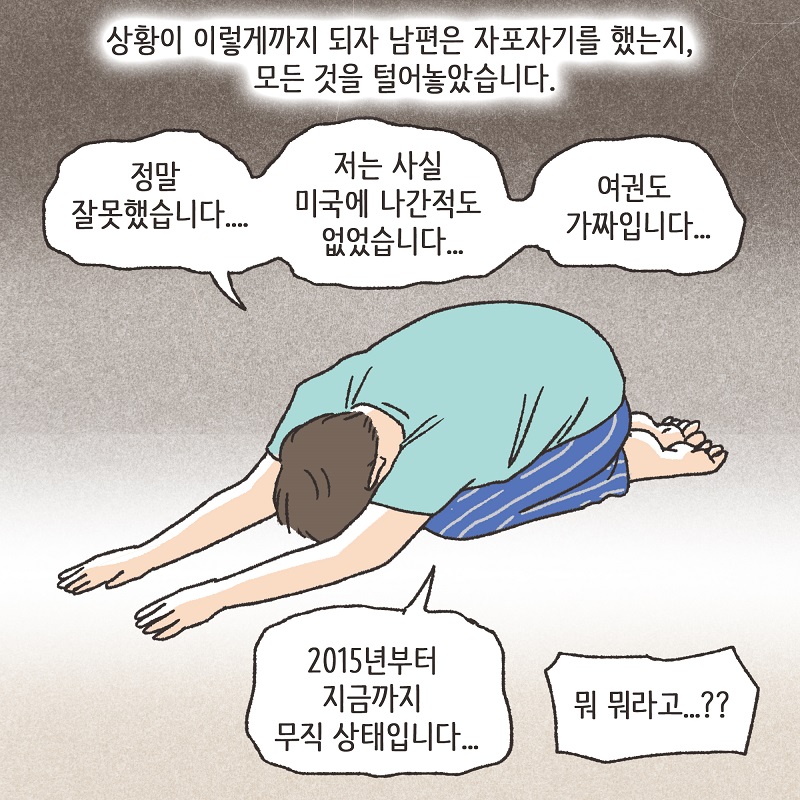 남편의 거짓말 (4) — 웹툰 장면 9