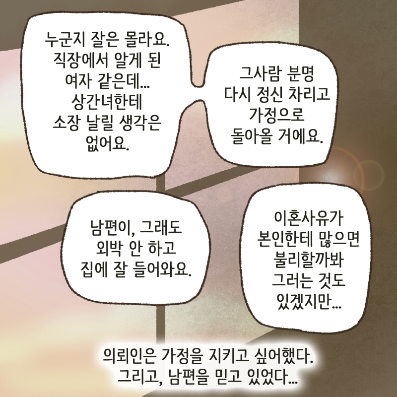 80033-08.jpg 그게 당신이 원하는 거라는 걸 아니까 — 웹툰 장면 12