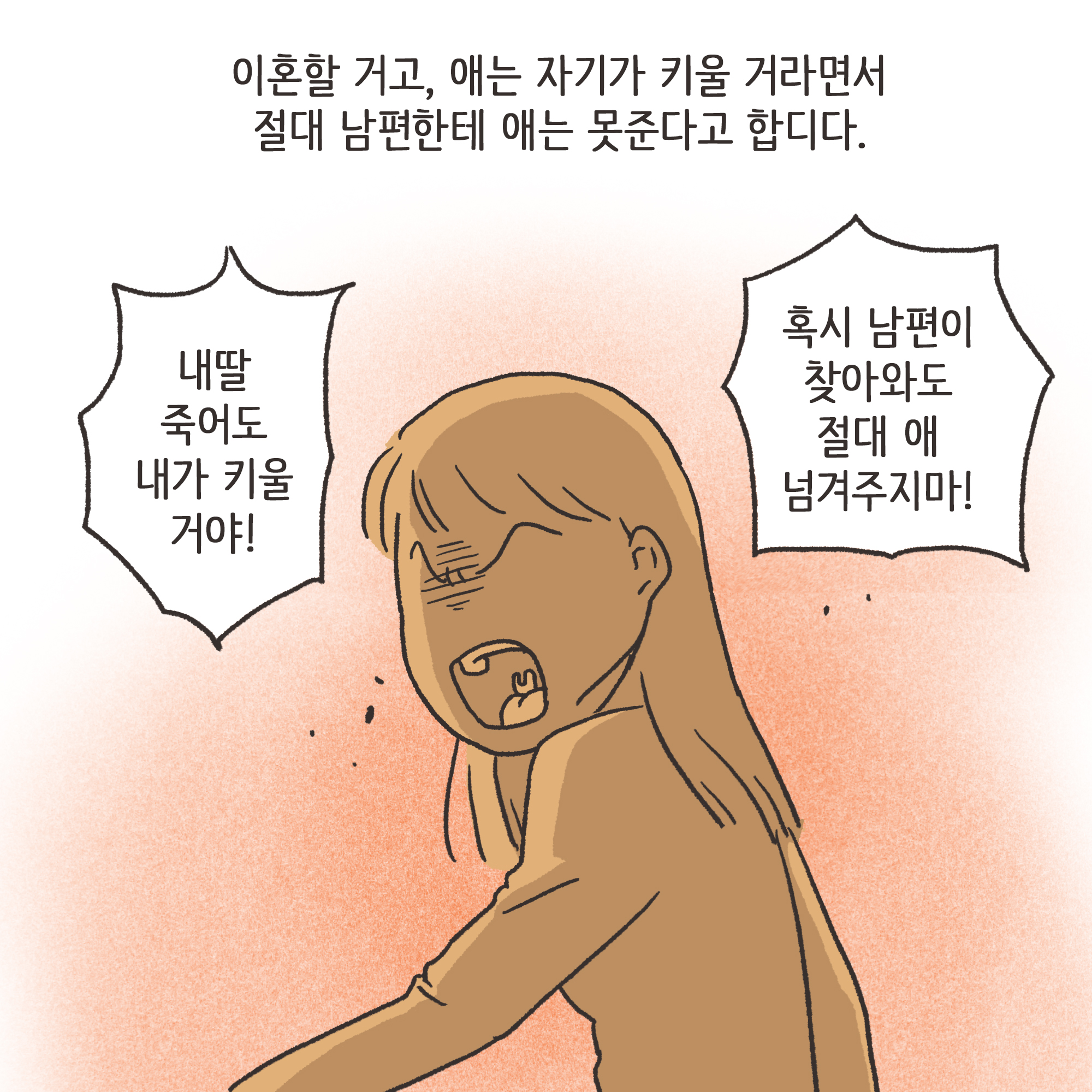 미성년자 약취유인 (3) — 웹툰 장면 7